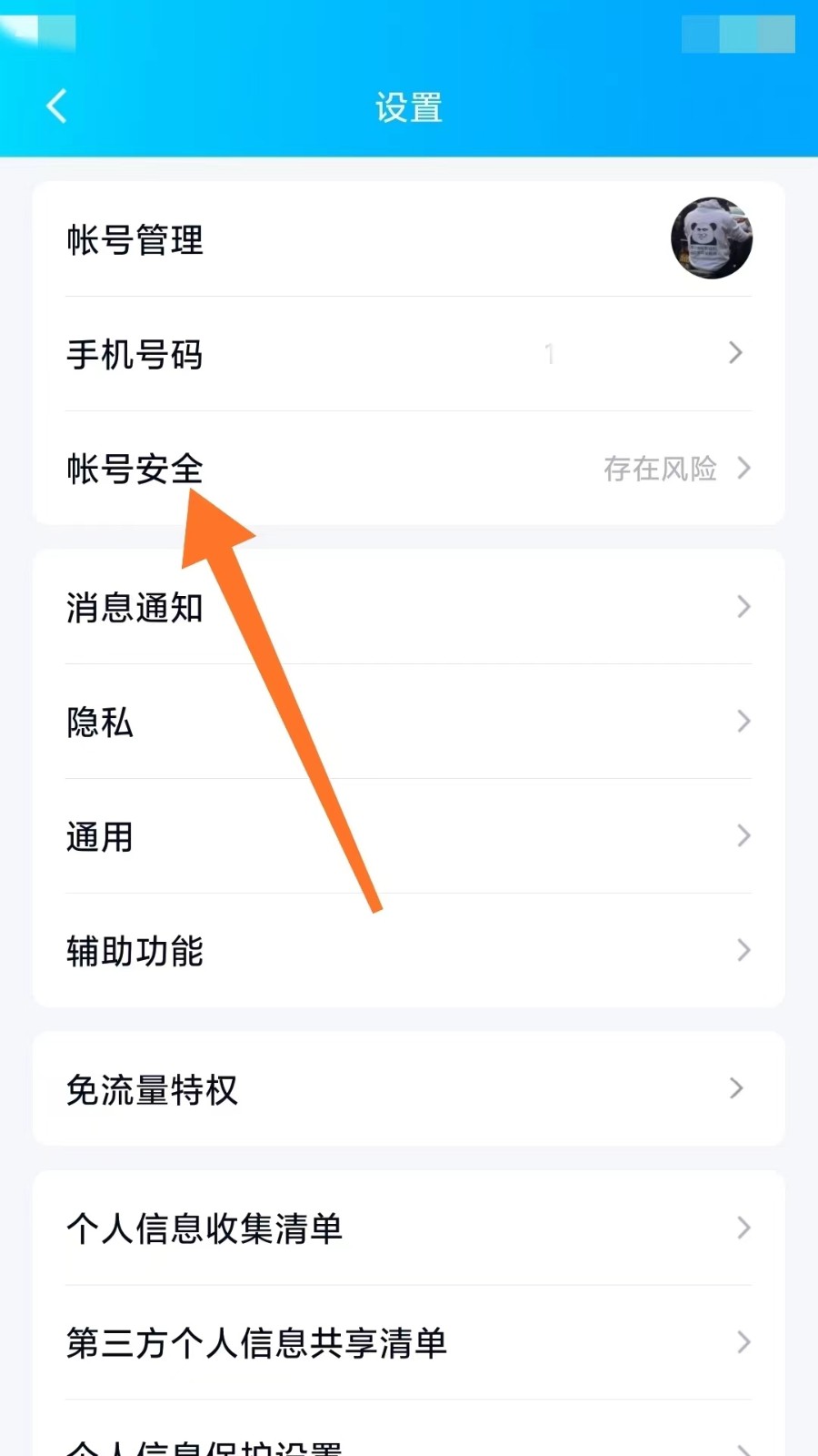 QQ申诉进度如何查询 怎么查看QQ申诉进度