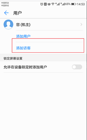 怎么开启访客模式？