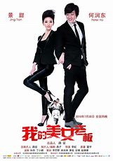 跪求《我的美女老板(2010)》百度云高清资源在线观看，李虹导演的