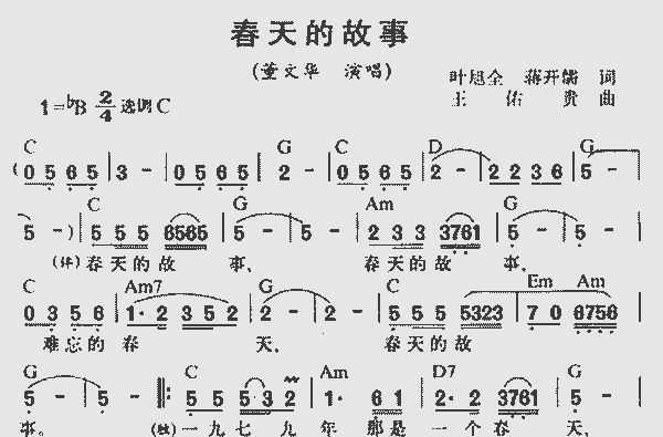 歌曲春天的故事 背景