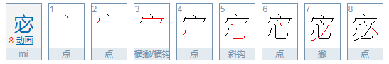 宓姓氏怎么读？