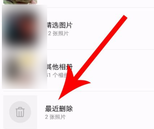 相册最近删除在哪找