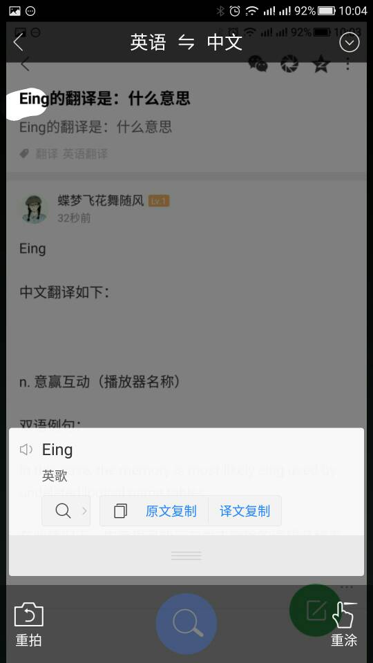 Eing的翻译是：什么意思