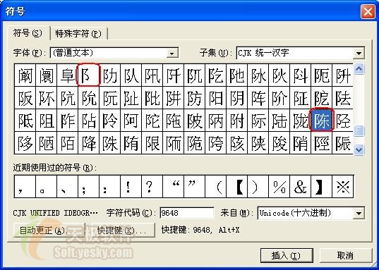 汉字“偏旁”怎么用电脑打出来?