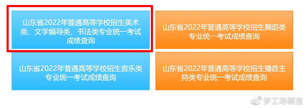 山东省美术联考成绩在哪查