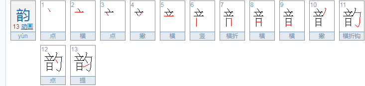 用韵字怎么组词