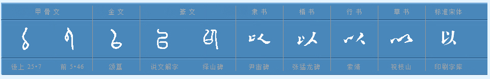 “以”是什么结构，什么偏旁