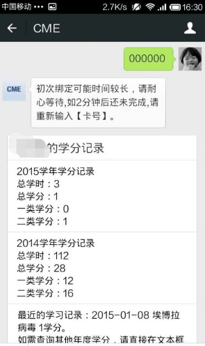 怎么查询继续教育学分