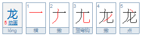 龙的名字有哪些？