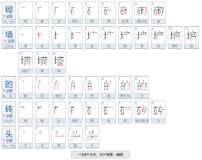 砌墙的砖头歇后语下一句是什么？