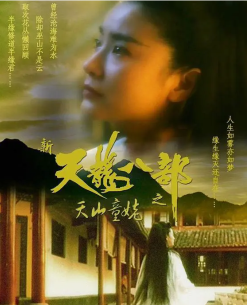 跪求《新天龙八部之天山童姥(1994)》百度云免费在线观看，林青霞主演的