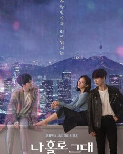 跪求《我的智能情人(2020)》百度云高清资源在线观看，尹贤旻主演的