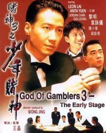 求《赌神3之少年赌神赌神3之少年赌神(1996)》百度云高清资源在线观看，王晶导演的