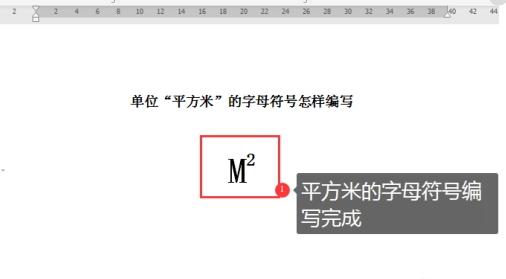 平方的符号是什么字母？