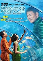 跪求《海洋天堂》百度网盘高清资源在线观看，李连杰主演的