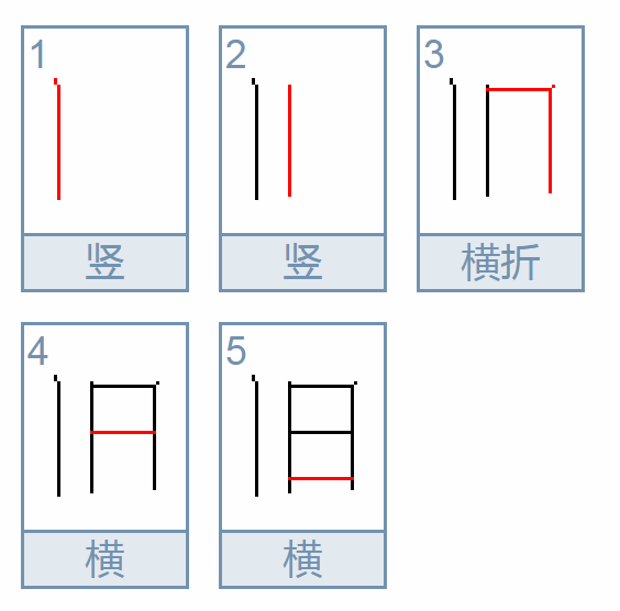 “旧”字的偏旁部首是什么？