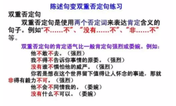 双重否定句的改法与技巧