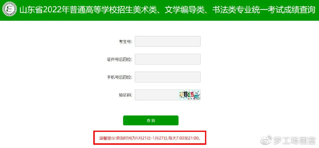 山东省美术联考成绩在哪查