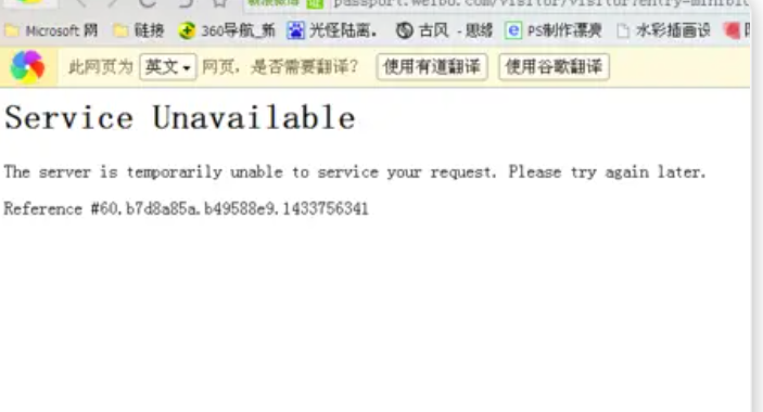 service unavailable是什么意思？