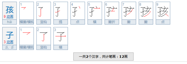 孩子拼音是什么？