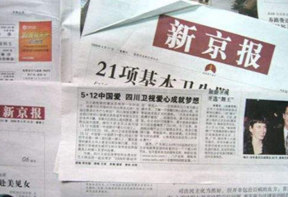 新京报是哪个地方的报纸？