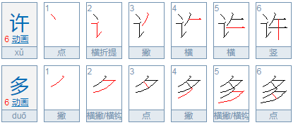 许多的反义词是什么，“许多”的反义词是什么