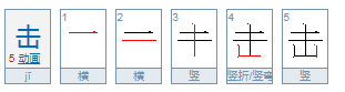 ji的汉字有哪些？