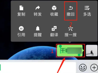 微信怎么撤回