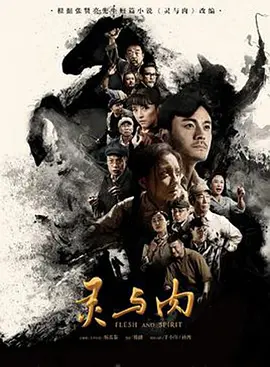 《灵与肉(2018)》免费在线观看完整版高清,求百度网盘资源