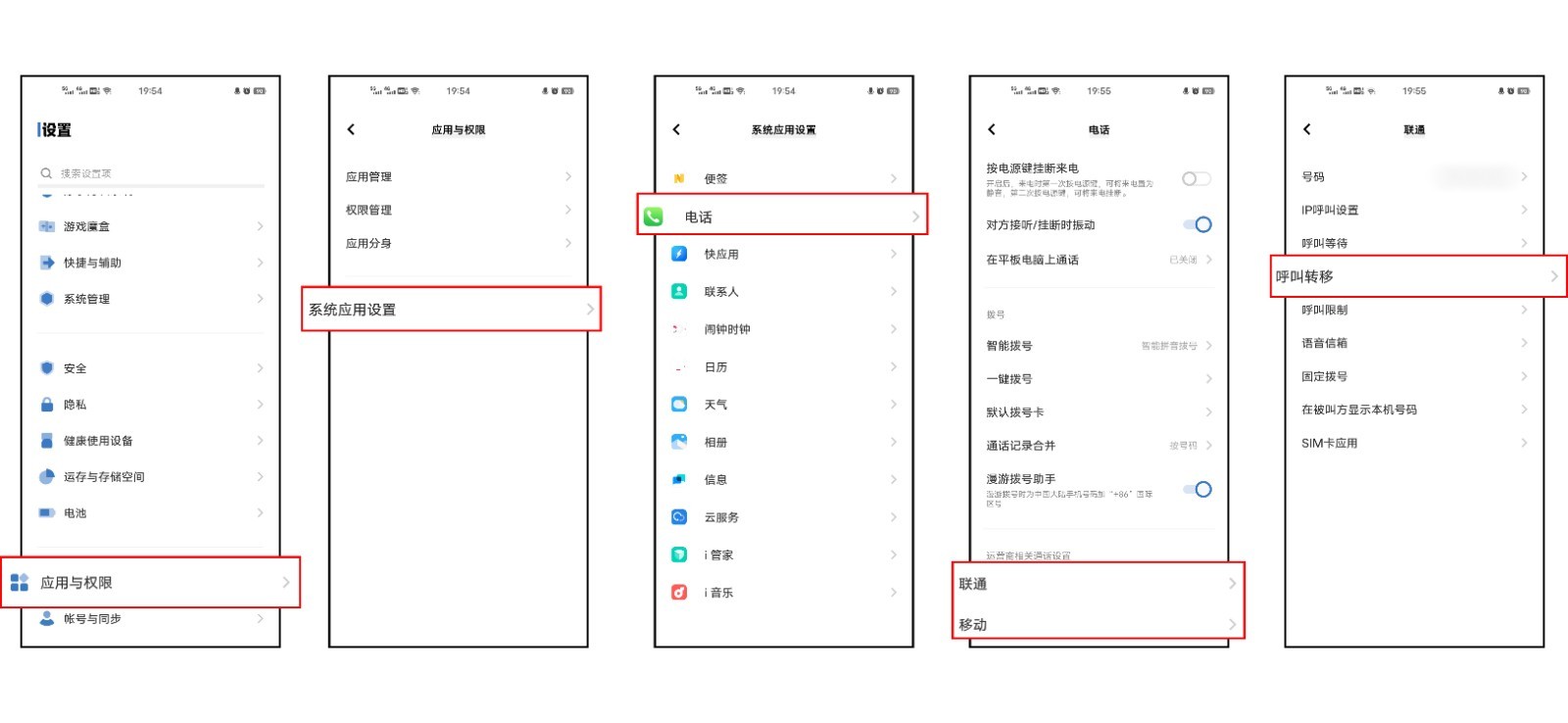 呼叫转移怎么设置