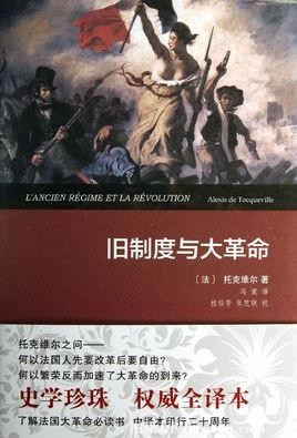 《托克维尔《旧制度与大革命》》最新txt全集下载