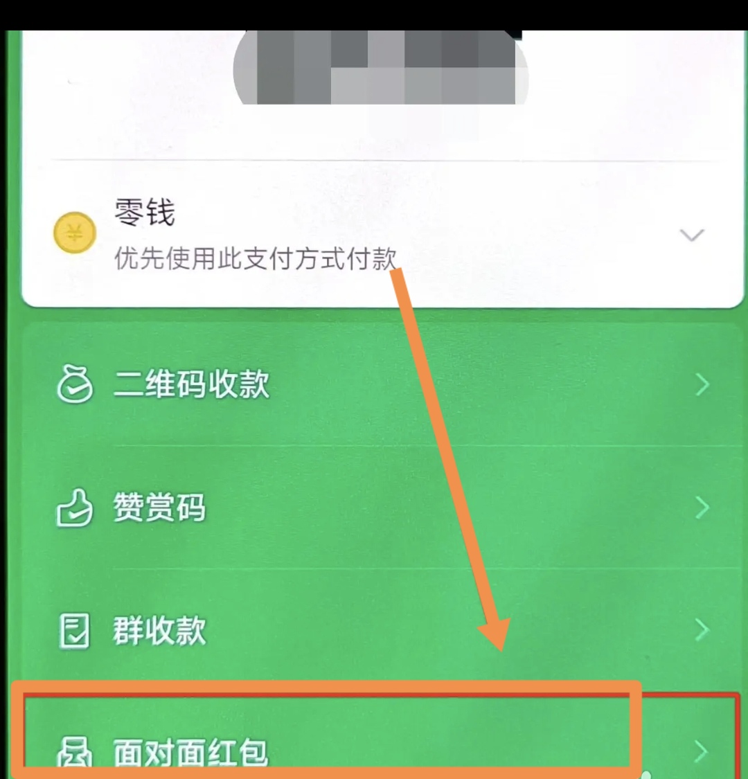 微信红包怎么发二维码