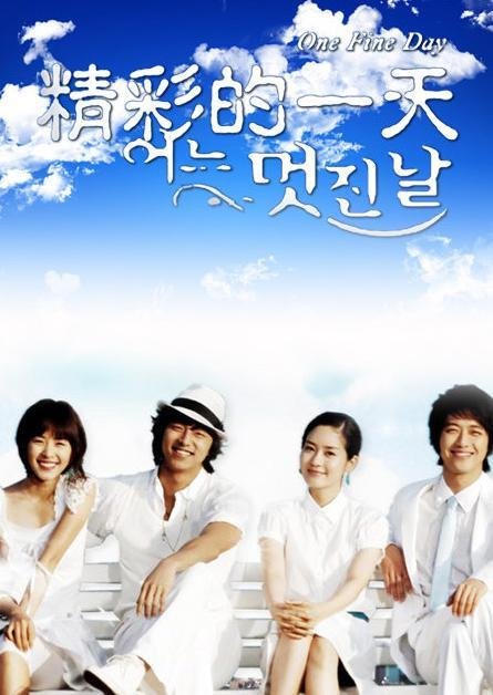 《精彩的一天(2008)》百度网盘高清资源在线观看，全度妍主演的