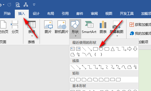 如何用word制作带相片的学生证