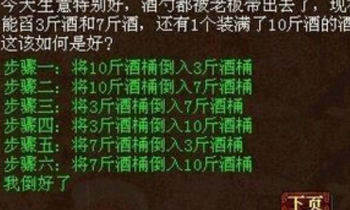 大话西游2里面的倒酒任务怎么做，详细点