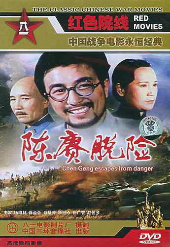 拜托发条陈赓脱险(1984)严寄洲导演的百度云网盘资源链接