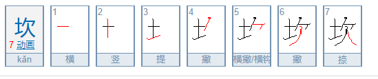 坎怎么读？