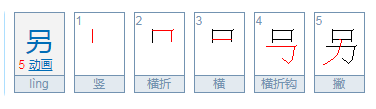 另能组什么词语