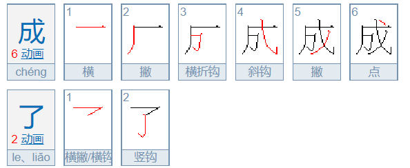 成了造句子