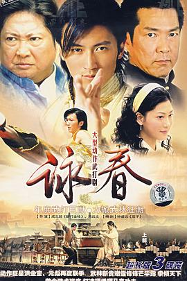 请问大佬有咏春2007年上映的由洪金宝主演的高清视频在线观看资源吗