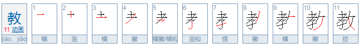 教的多音字组词