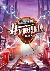 《我们的乐队(2020)
》百度网盘高清资源在线观看，陈辰导演的