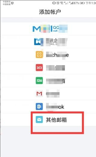 foxmail邮箱怎么登陆