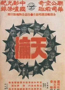 《天伦(1935)》免费在线观看完整版高清,求百度网盘资源