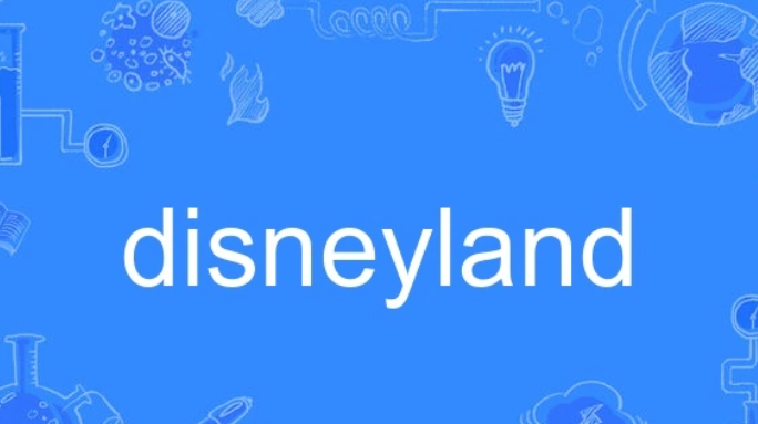 disneyland英语怎么读