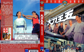 求《大刀王五(1973)》百度网盘在线资源，主演是陈观泰