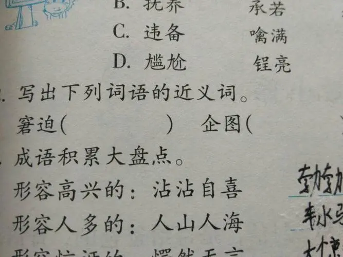 来源的近义词