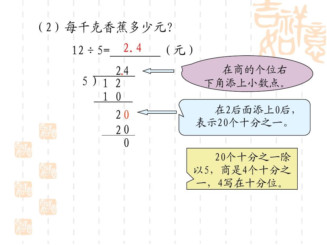 小数点除法的计算方式是什么？