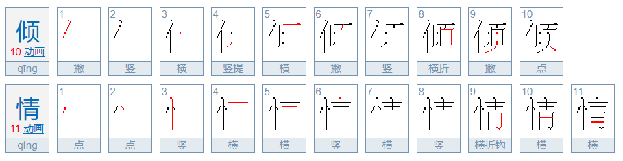 倾情是什么意思？