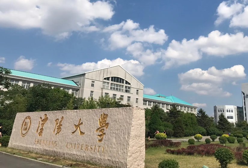 沈阳大学是几本